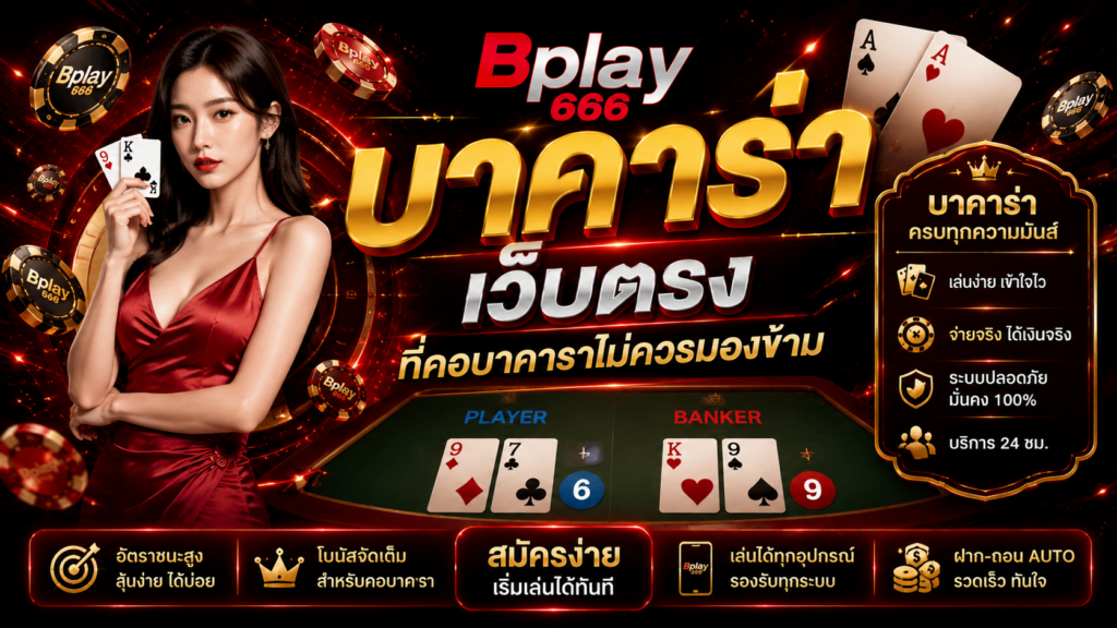 BPLAY666